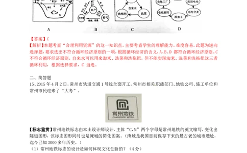 江苏省常州市2015年中考政治真题试题（含解析）_7.2015-2025年中考道法_2.政治中考真题2015-2024年_2015年全国中考政治113份