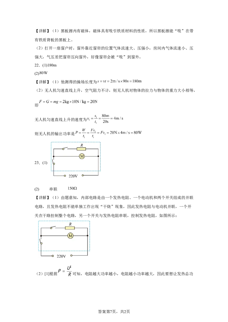 2025年甘肃省武威市、嘉峪关市、临夏州中考物理真题_4.2015-2025年中考物理_4.2025各省市物理_甘肃