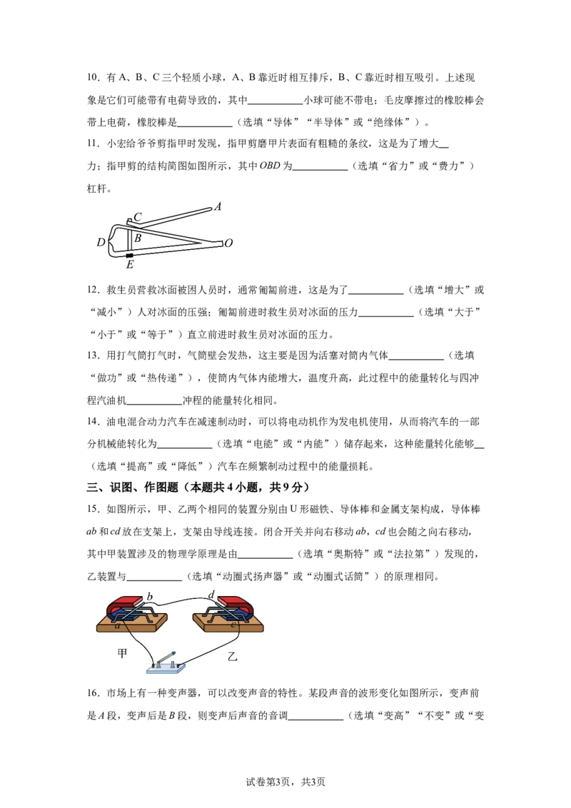 2025年甘肃省武威市、嘉峪关市、临夏州中考物理真题_4.2015-2025年中考物理_4.2025各省市物理_甘肃