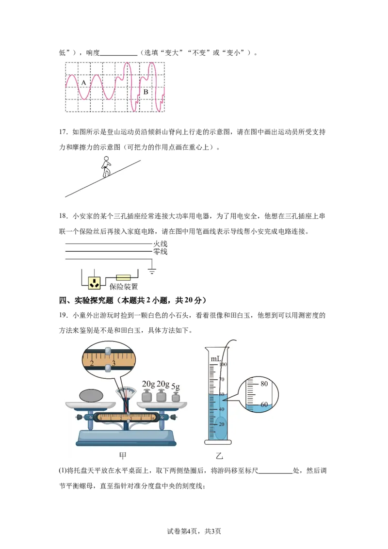 2025年甘肃省武威市、嘉峪关市、临夏州中考物理真题_4.2015-2025年中考物理_4.2025各省市物理_甘肃
