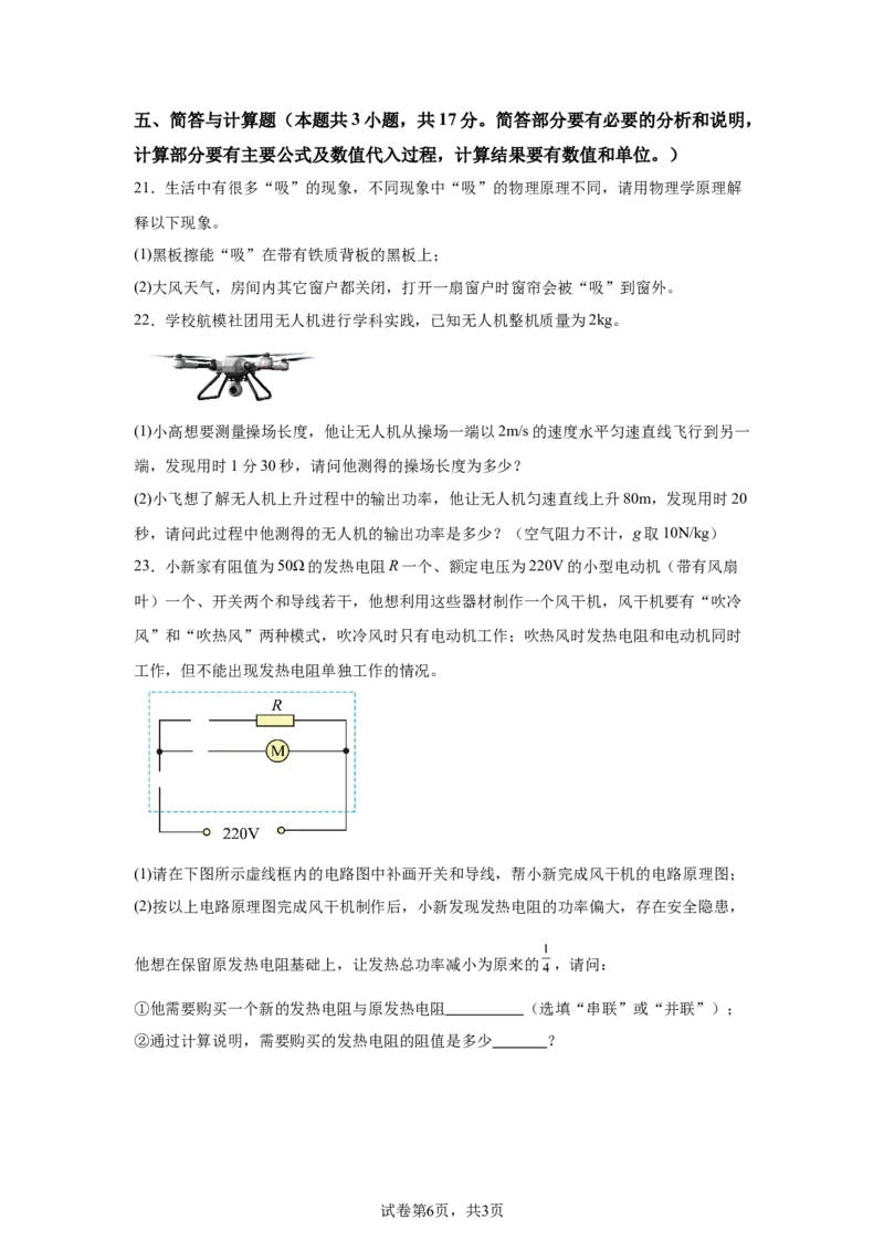2025年甘肃省武威市、嘉峪关市、临夏州中考物理真题_4.2015-2025年中考物理_4.2025各省市物理_甘肃