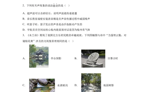 2025年甘肃省武威市、嘉峪关市、临夏州中考物理真题_4.2015-2025年中考物理_4.2025各省市物理_甘肃