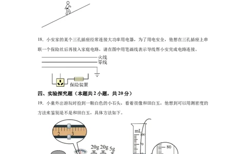 2025年甘肃省武威市、嘉峪关市、临夏州中考物理真题_4.2015-2025年中考物理_4.2025各省市物理_甘肃