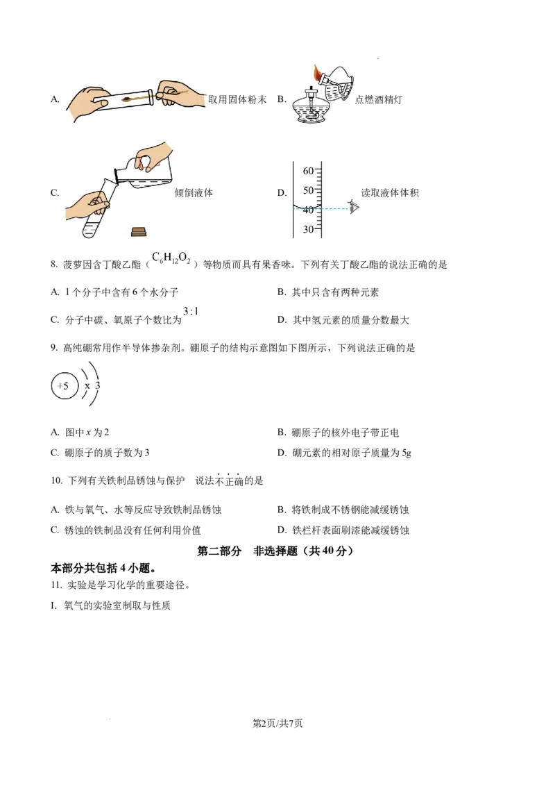 精品解析：2024年辽宁省中考化学真题（原卷版）_5.2015-2025年中考化学_2.化学中考真题2015-2024年_2024年中考化学真题_精品解析：2024年辽宁省中考化学真题