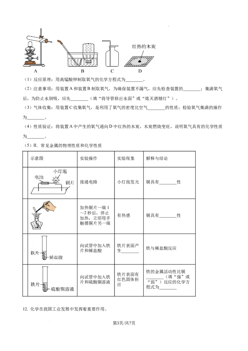 精品解析：2024年辽宁省中考化学真题（原卷版）_5.2015-2025年中考化学_2.化学中考真题2015-2024年_2024年中考化学真题_精品解析：2024年辽宁省中考化学真题
