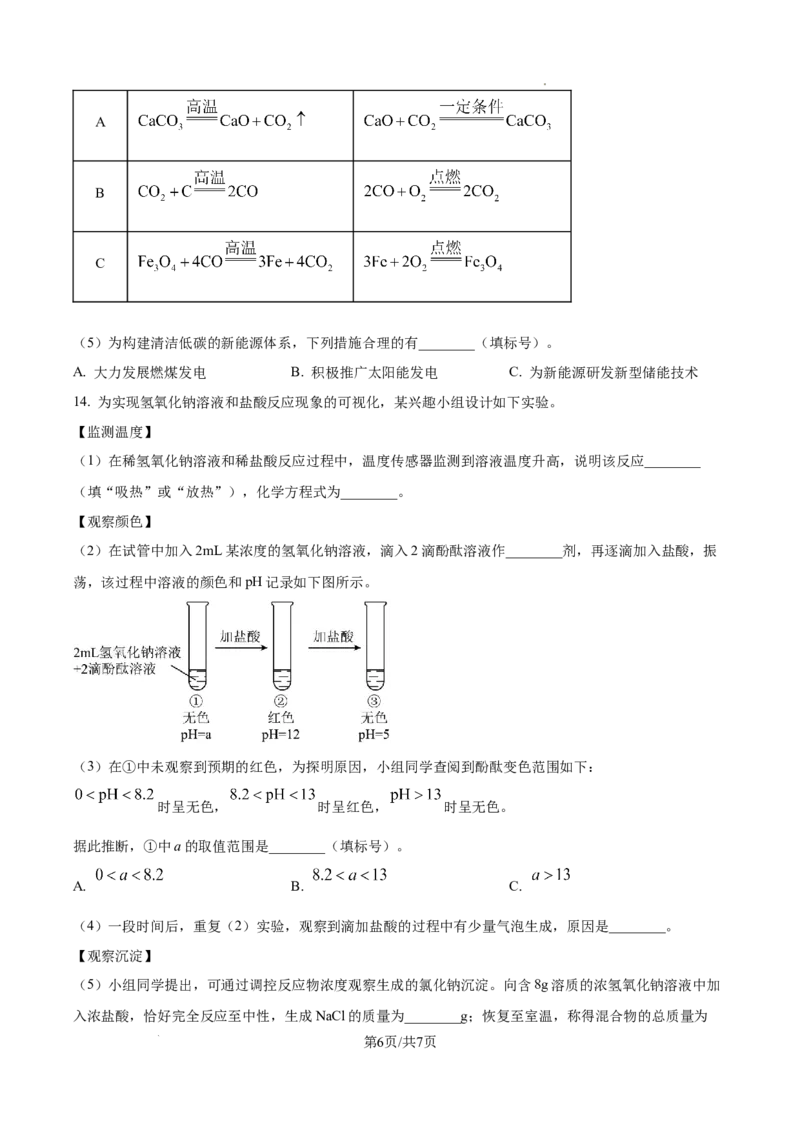精品解析：2024年辽宁省中考化学真题（原卷版）_5.2015-2025年中考化学_2.化学中考真题2015-2024年_2024年中考化学真题_精品解析：2024年辽宁省中考化学真题