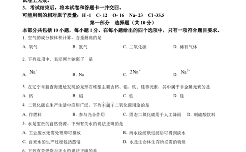 精品解析：2024年辽宁省中考化学真题（原卷版）_5.2015-2025年中考化学_2.化学中考真题2015-2024年_2024年中考化学真题_精品解析：2024年辽宁省中考化学真题