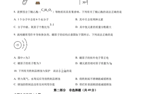 精品解析：2024年辽宁省中考化学真题（原卷版）_5.2015-2025年中考化学_2.化学中考真题2015-2024年_2024年中考化学真题_精品解析：2024年辽宁省中考化学真题
