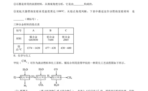 精品解析：2024年辽宁省中考化学真题（原卷版）_5.2015-2025年中考化学_2.化学中考真题2015-2024年_2024年中考化学真题_精品解析：2024年辽宁省中考化学真题