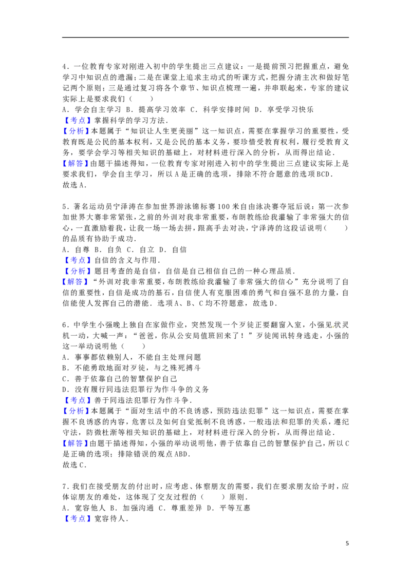 湖北省咸宁市2016年中考政治真题试题（含解析）_7.2015-2025年中考道法_2.政治中考真题2015-2024年_2016年全国中考政治91份