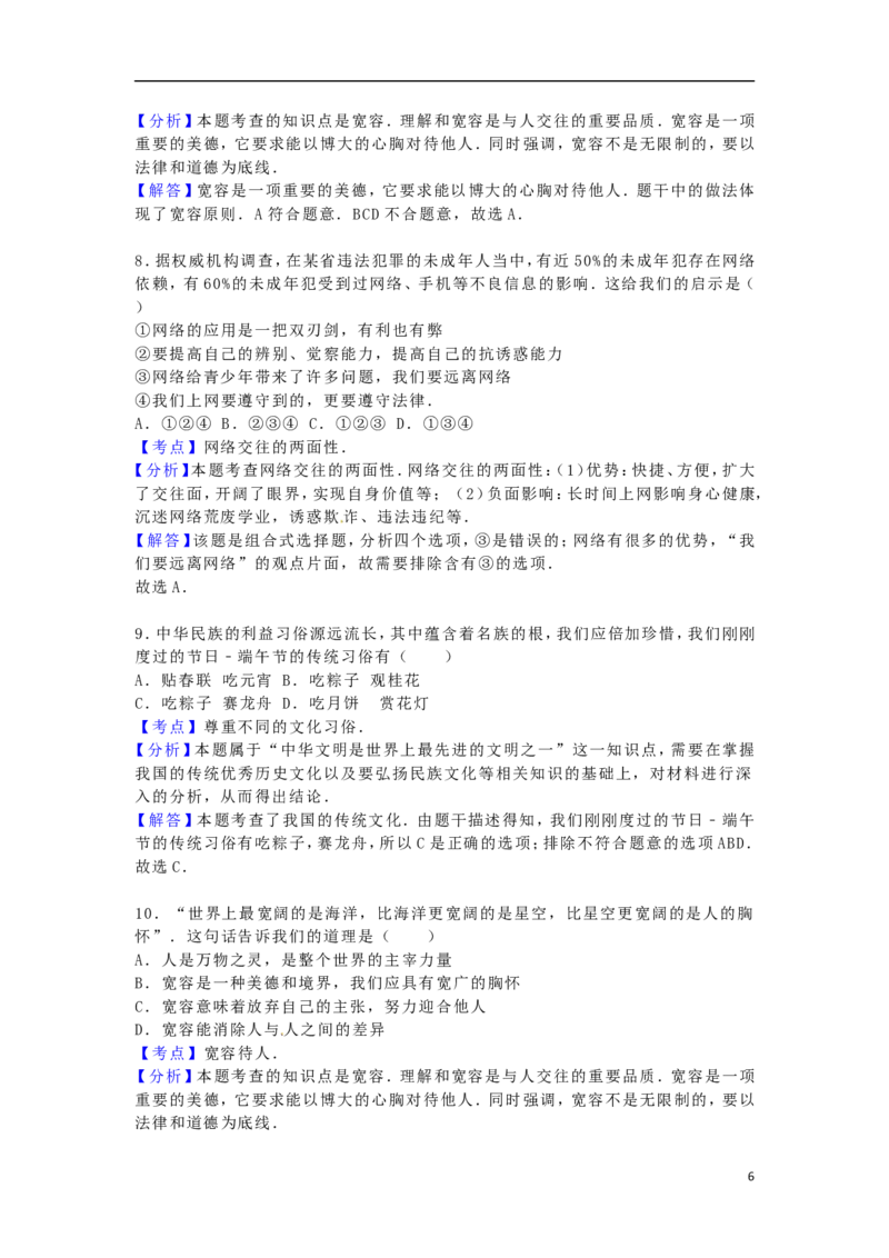 湖北省咸宁市2016年中考政治真题试题（含解析）_7.2015-2025年中考道法_2.政治中考真题2015-2024年_2016年全国中考政治91份
