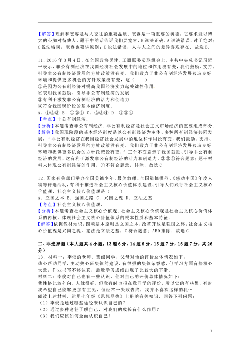 湖北省咸宁市2016年中考政治真题试题（含解析）_7.2015-2025年中考道法_2.政治中考真题2015-2024年_2016年全国中考政治91份