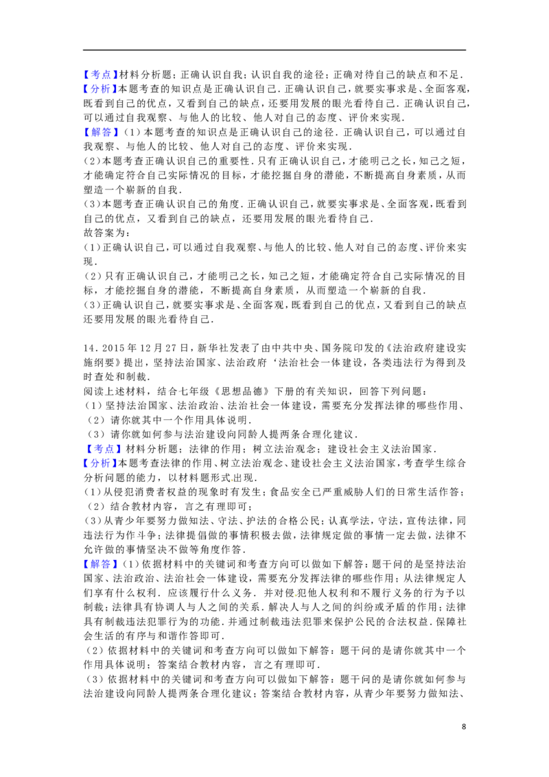湖北省咸宁市2016年中考政治真题试题（含解析）_7.2015-2025年中考道法_2.政治中考真题2015-2024年_2016年全国中考政治91份