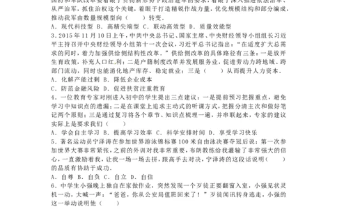 湖北省咸宁市2016年中考政治真题试题（含解析）_7.2015-2025年中考道法_2.政治中考真题2015-2024年_2016年全国中考政治91份