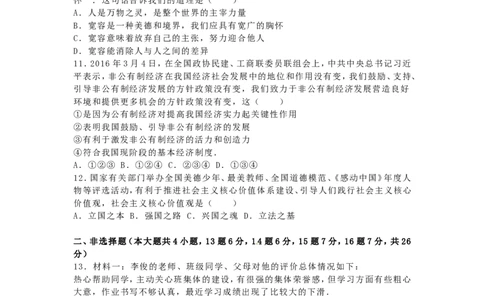 湖北省咸宁市2016年中考政治真题试题（含解析）_7.2015-2025年中考道法_2.政治中考真题2015-2024年_2016年全国中考政治91份