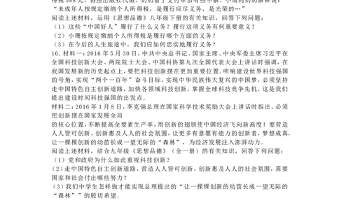 湖北省咸宁市2016年中考政治真题试题（含解析）_7.2015-2025年中考道法_2.政治中考真题2015-2024年_2016年全国中考政治91份