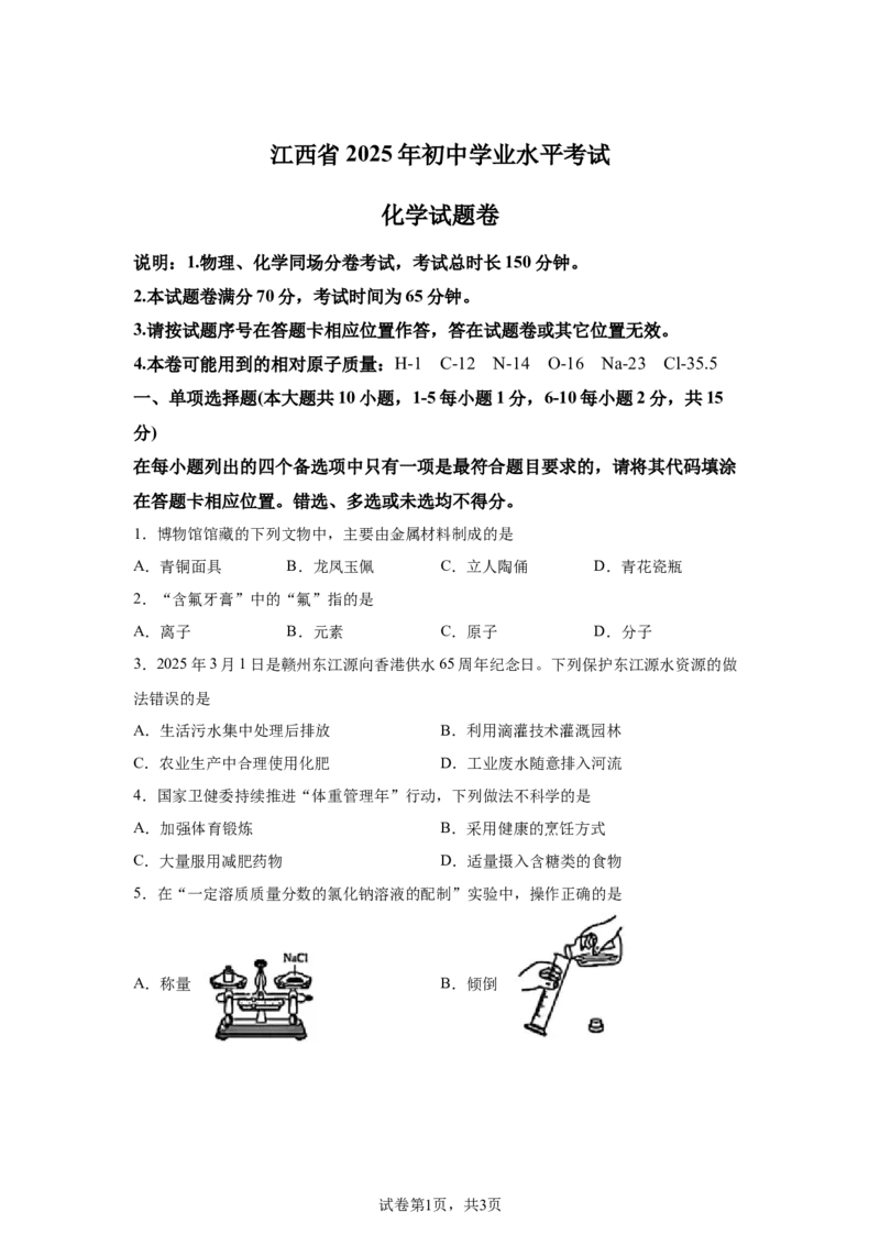 2025年江西省中考化学真题_5.2015-2025年中考化学_5.2025各省市化学_江西
