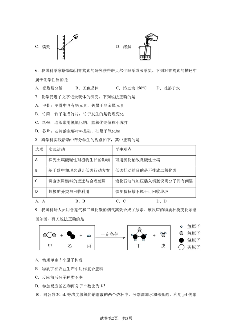 2025年江西省中考化学真题_5.2015-2025年中考化学_5.2025各省市化学_江西