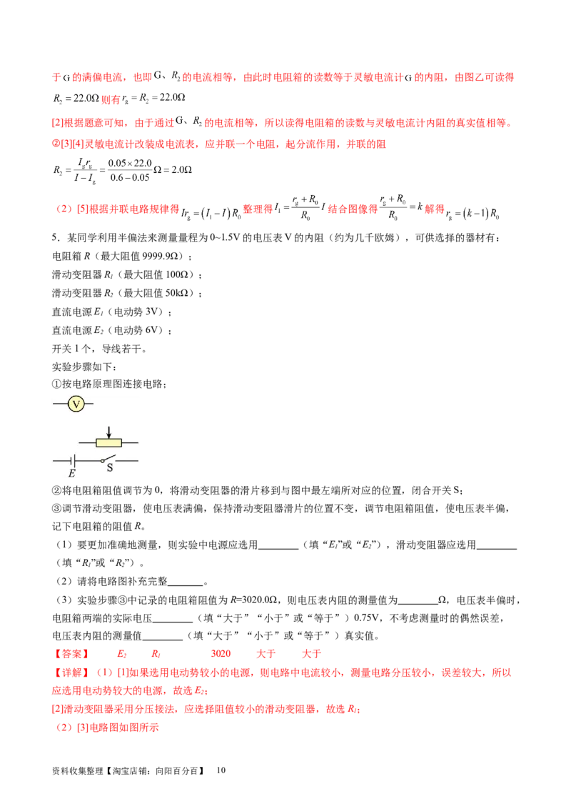 第45讲测量电阻的多种方法（讲义）（解析版）_新高考复习资料_2024新高考复习资料_一轮复习资料_2024年高考物理一轮复习讲练测（讲义+练习+课件）（新高考）_讲义+练习