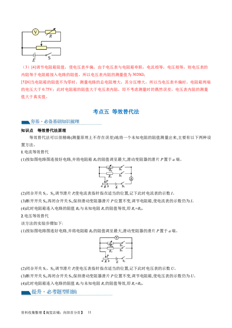 第45讲测量电阻的多种方法（讲义）（解析版）_新高考复习资料_2024新高考复习资料_一轮复习资料_2024年高考物理一轮复习讲练测（讲义+练习+课件）（新高考）_讲义+练习