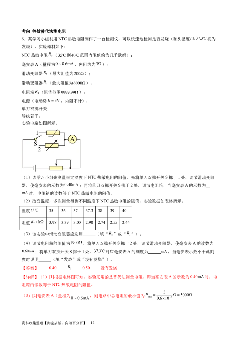 第45讲测量电阻的多种方法（讲义）（解析版）_新高考复习资料_2024新高考复习资料_一轮复习资料_2024年高考物理一轮复习讲练测（讲义+练习+课件）（新高考）_讲义+练习