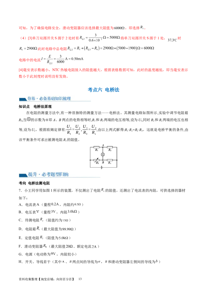 第45讲测量电阻的多种方法（讲义）（解析版）_新高考复习资料_2024新高考复习资料_一轮复习资料_2024年高考物理一轮复习讲练测（讲义+练习+课件）（新高考）_讲义+练习