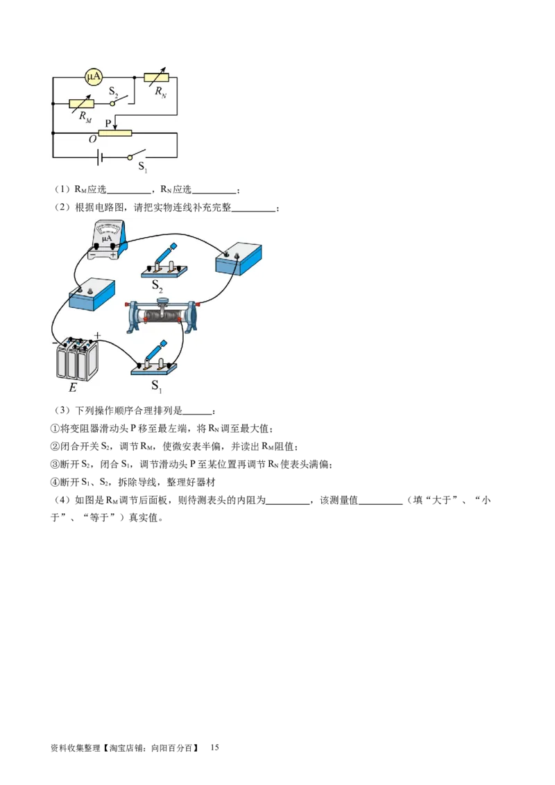 第45讲测量电阻的多种方法（讲义）（解析版）_新高考复习资料_2024新高考复习资料_一轮复习资料_2024年高考物理一轮复习讲练测（讲义+练习+课件）（新高考）_讲义+练习