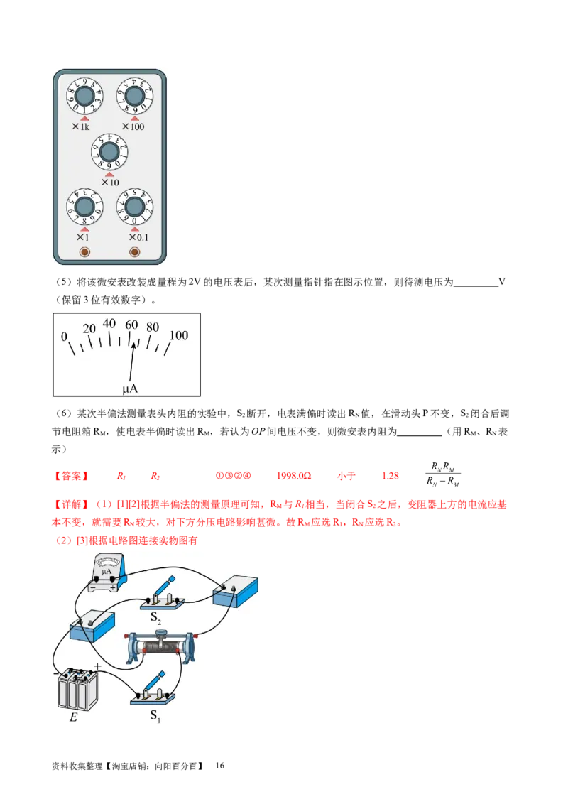 第45讲测量电阻的多种方法（讲义）（解析版）_新高考复习资料_2024新高考复习资料_一轮复习资料_2024年高考物理一轮复习讲练测（讲义+练习+课件）（新高考）_讲义+练习
