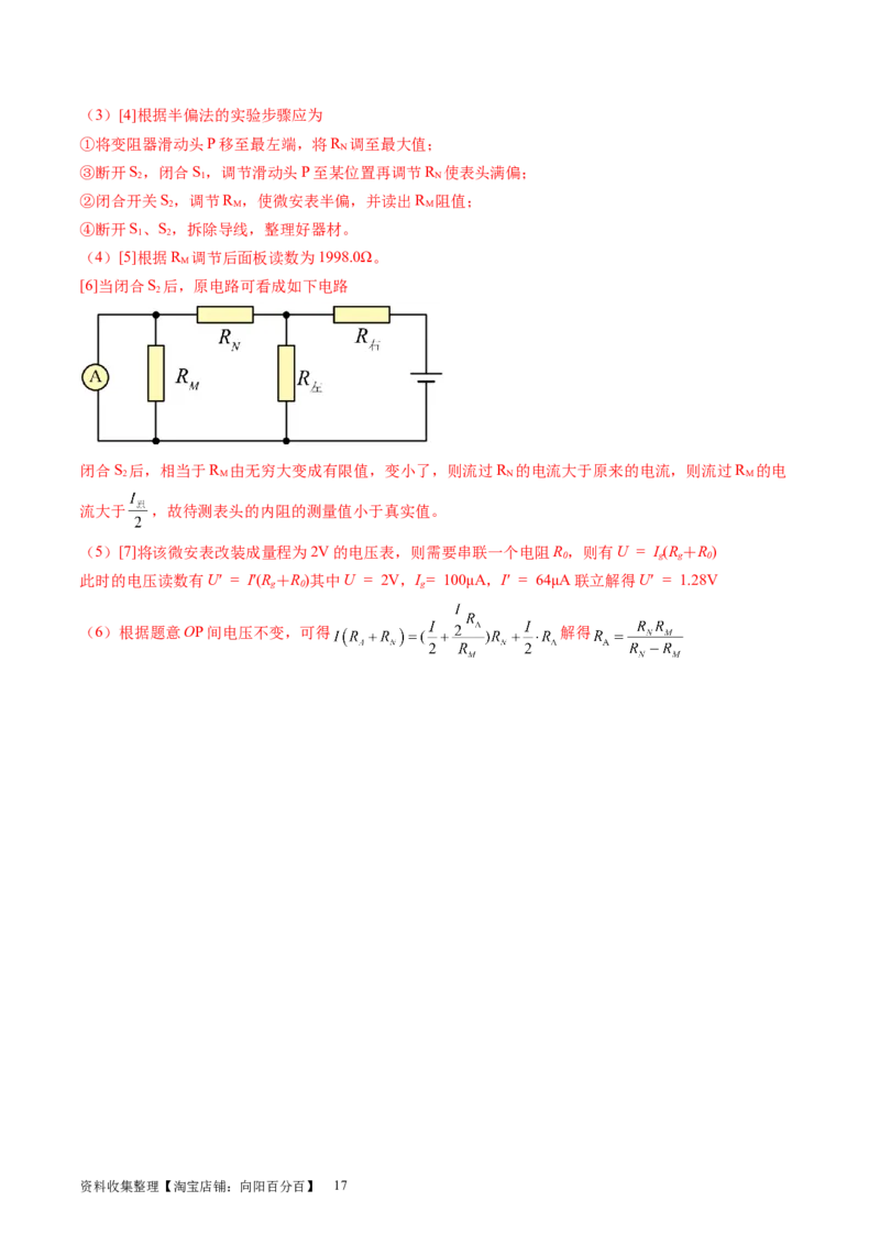 第45讲测量电阻的多种方法（讲义）（解析版）_新高考复习资料_2024新高考复习资料_一轮复习资料_2024年高考物理一轮复习讲练测（讲义+练习+课件）（新高考）_讲义+练习