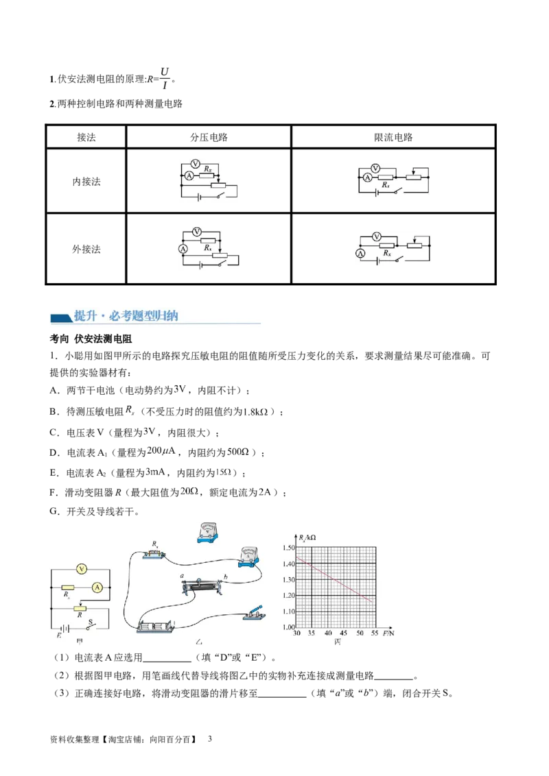 第45讲测量电阻的多种方法（讲义）（解析版）_新高考复习资料_2024新高考复习资料_一轮复习资料_2024年高考物理一轮复习讲练测（讲义+练习+课件）（新高考）_讲义+练习