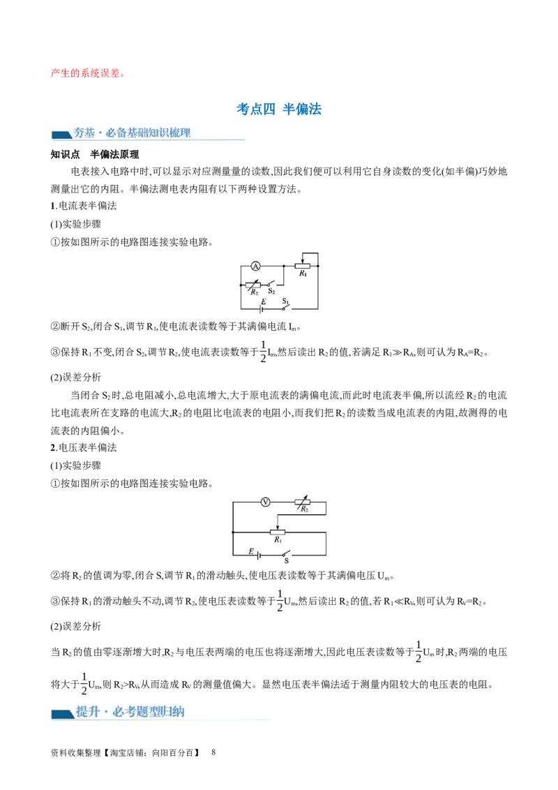 第45讲测量电阻的多种方法（讲义）（解析版）_新高考复习资料_2024新高考复习资料_一轮复习资料_2024年高考物理一轮复习讲练测（讲义+练习+课件）（新高考）_讲义+练习