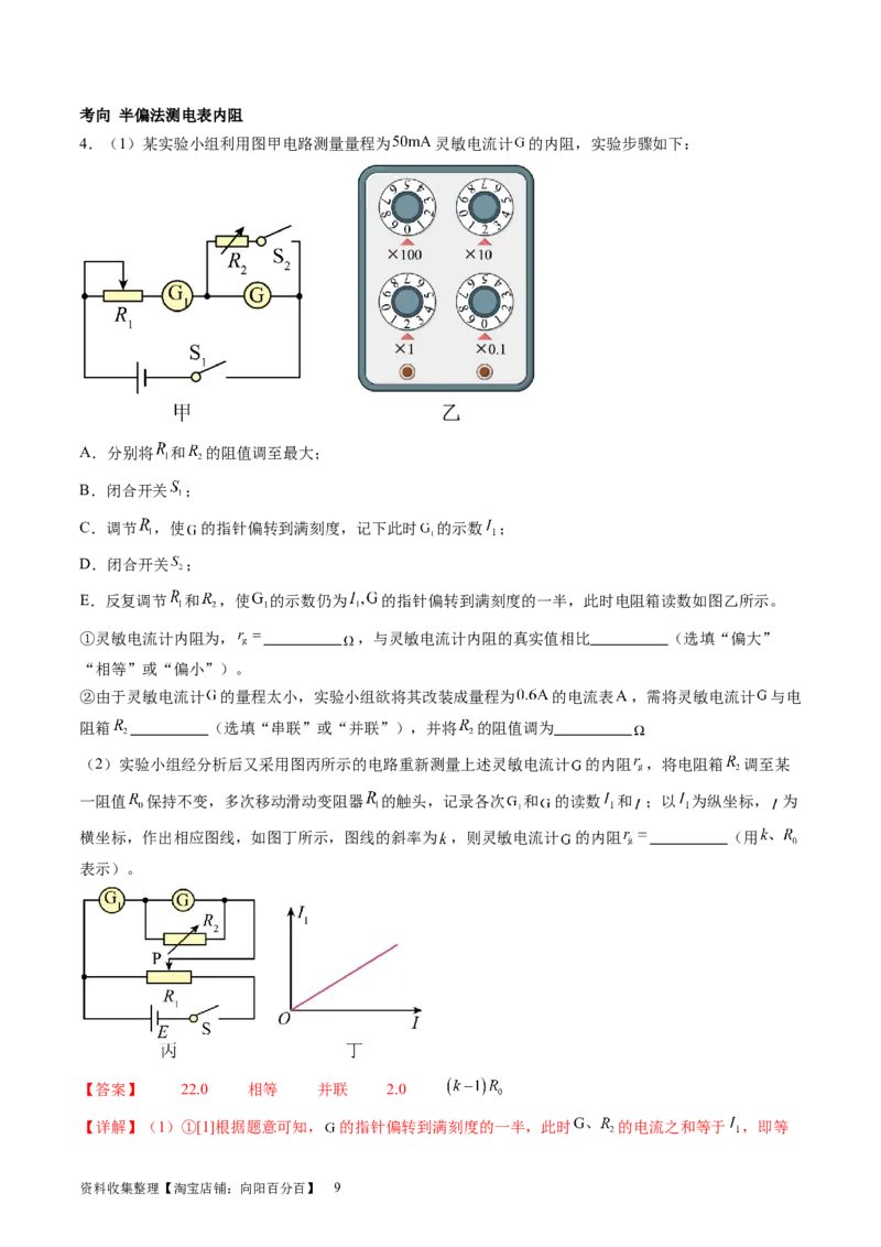第45讲测量电阻的多种方法（讲义）（解析版）_新高考复习资料_2024新高考复习资料_一轮复习资料_2024年高考物理一轮复习讲练测（讲义+练习+课件）（新高考）_讲义+练习