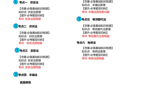 第45讲测量电阻的多种方法（讲义）（解析版）_新高考复习资料_2024新高考复习资料_一轮复习资料_2024年高考物理一轮复习讲练测（讲义+练习+课件）（新高考）_讲义+练习
