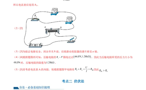 第45讲测量电阻的多种方法（讲义）（解析版）_新高考复习资料_2024新高考复习资料_一轮复习资料_2024年高考物理一轮复习讲练测（讲义+练习+课件）（新高考）_讲义+练习
