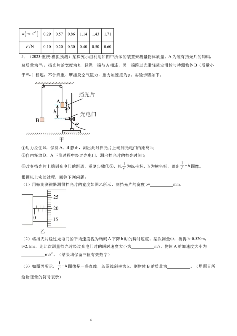 第15讲探究加速度与物体受力、物体质量的关系（练习）（原卷版）_新高考复习资料_2024新高考复习资料_一轮复习资料_2024年高考物理一轮复习讲练测（讲义+练习+课件）（新高考）