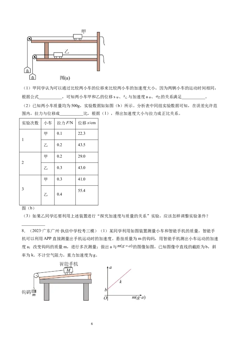 第15讲探究加速度与物体受力、物体质量的关系（练习）（原卷版）_新高考复习资料_2024新高考复习资料_一轮复习资料_2024年高考物理一轮复习讲练测（讲义+练习+课件）（新高考）