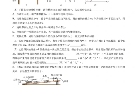 第15讲探究加速度与物体受力、物体质量的关系（练习）（原卷版）_新高考复习资料_2024新高考复习资料_一轮复习资料_2024年高考物理一轮复习讲练测（讲义+练习+课件）（新高考）