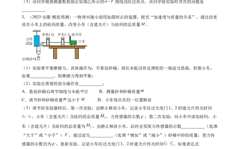 第15讲探究加速度与物体受力、物体质量的关系（练习）（原卷版）_新高考复习资料_2024新高考复习资料_一轮复习资料_2024年高考物理一轮复习讲练测（讲义+练习+课件）（新高考）