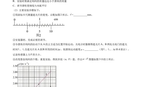 第15讲探究加速度与物体受力、物体质量的关系（练习）（原卷版）_新高考复习资料_2024新高考复习资料_一轮复习资料_2024年高考物理一轮复习讲练测（讲义+练习+课件）（新高考）