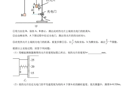 第15讲探究加速度与物体受力、物体质量的关系（练习）（原卷版）_新高考复习资料_2024新高考复习资料_一轮复习资料_2024年高考物理一轮复习讲练测（讲义+练习+课件）（新高考）