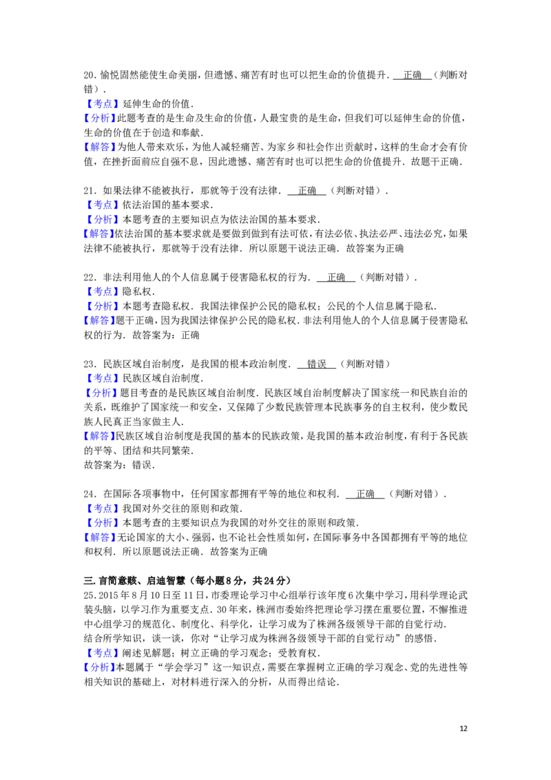 湖南省株洲市2016年中考政治真题试题（含解析）_7.2015-2025年中考道法_2.政治中考真题2015-2024年_2016年全国中考政治91份