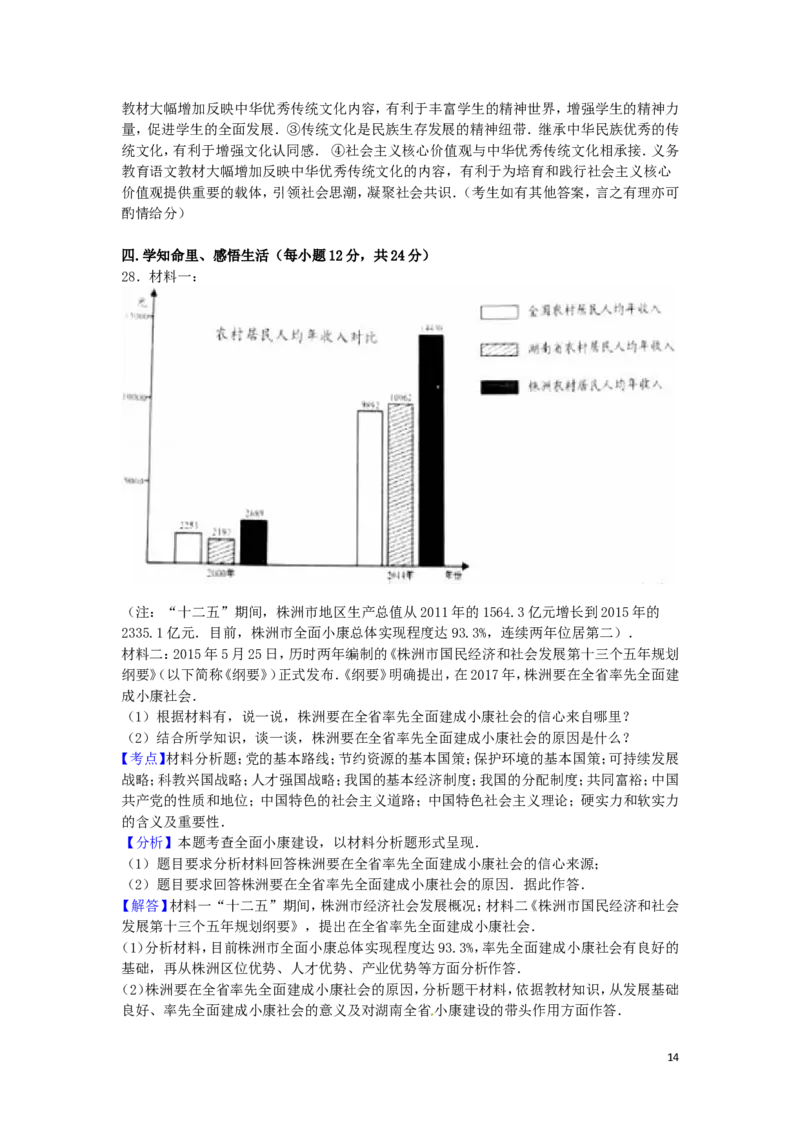 湖南省株洲市2016年中考政治真题试题（含解析）_7.2015-2025年中考道法_2.政治中考真题2015-2024年_2016年全国中考政治91份