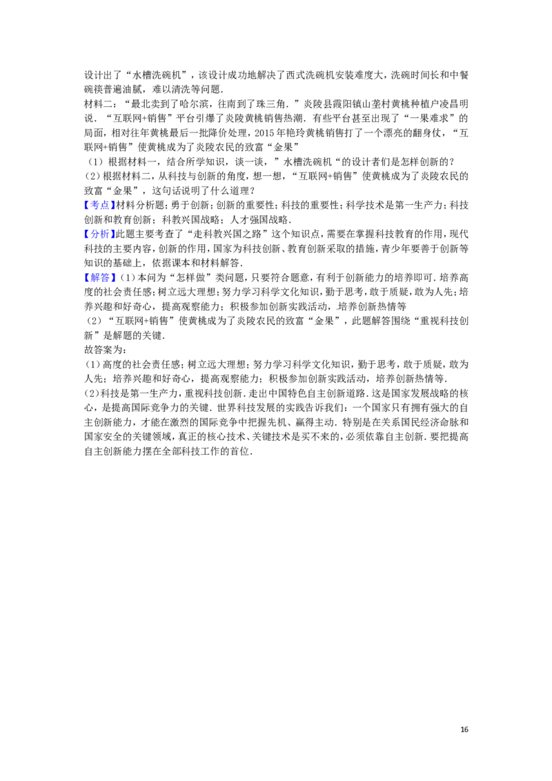 湖南省株洲市2016年中考政治真题试题（含解析）_7.2015-2025年中考道法_2.政治中考真题2015-2024年_2016年全国中考政治91份