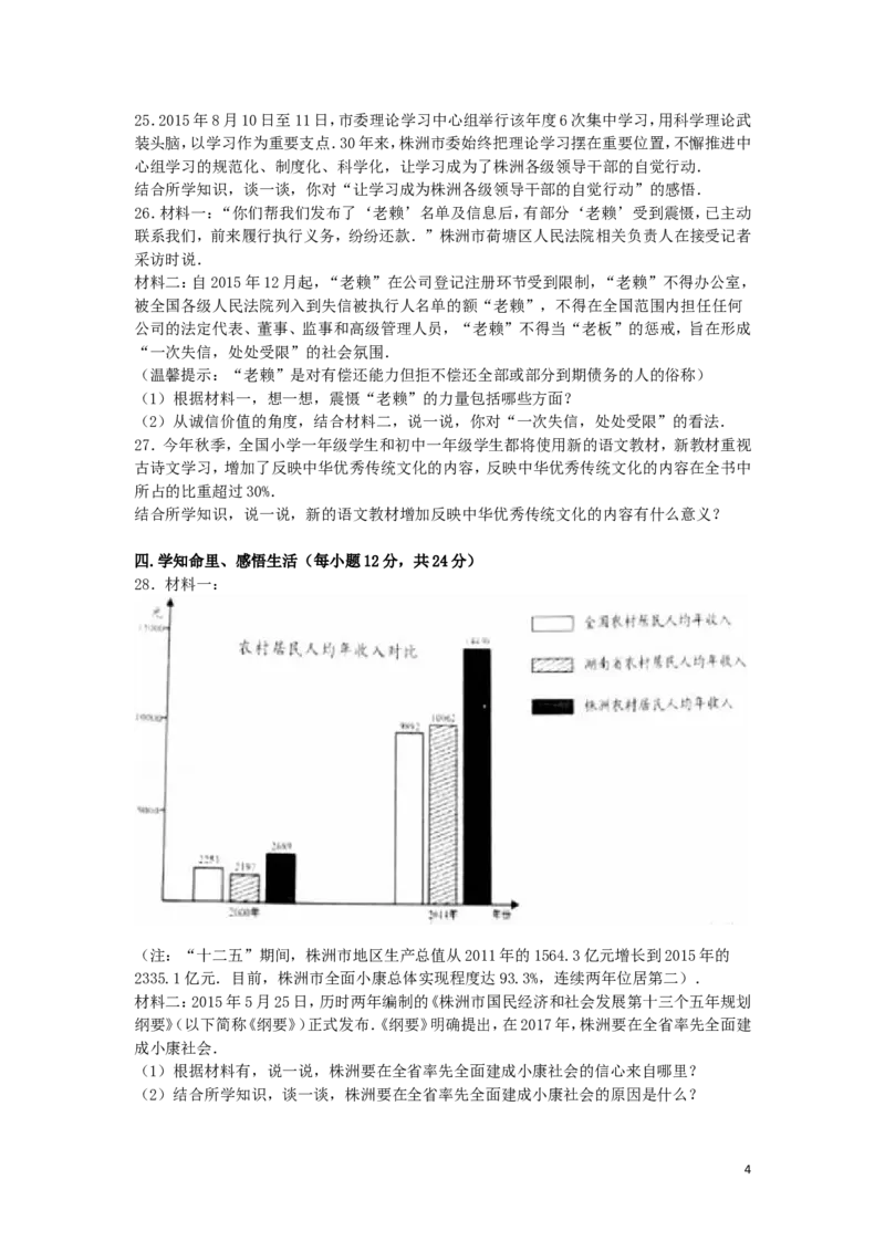 湖南省株洲市2016年中考政治真题试题（含解析）_7.2015-2025年中考道法_2.政治中考真题2015-2024年_2016年全国中考政治91份