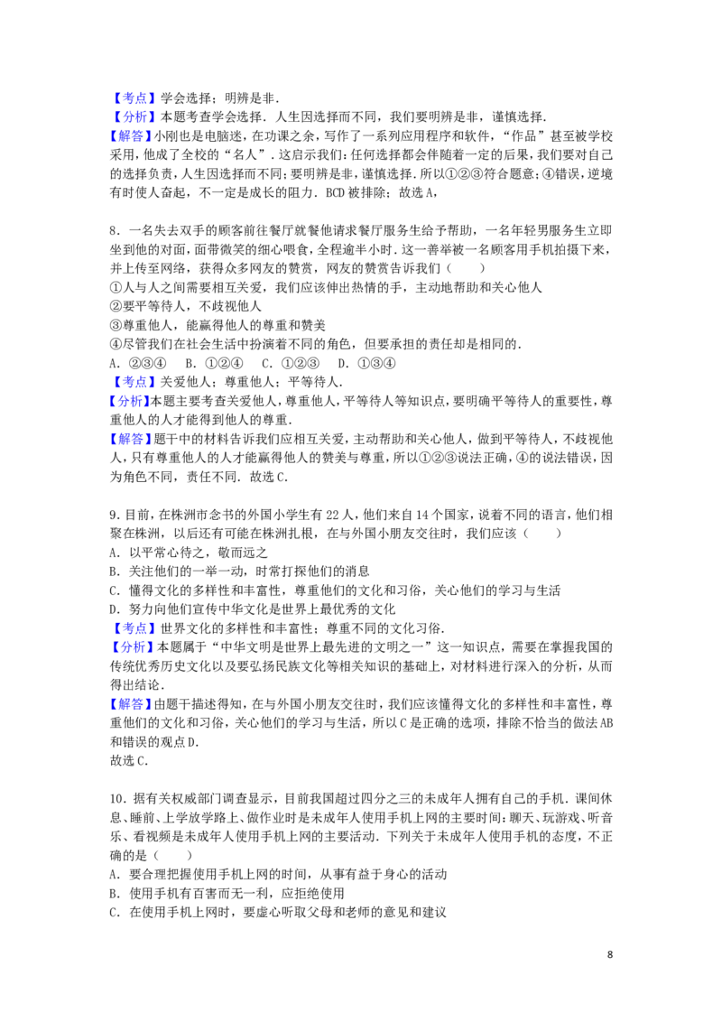 湖南省株洲市2016年中考政治真题试题（含解析）_7.2015-2025年中考道法_2.政治中考真题2015-2024年_2016年全国中考政治91份