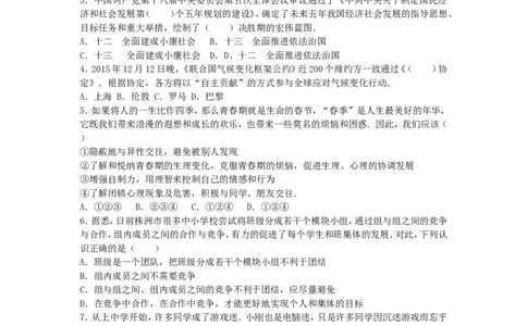 湖南省株洲市2016年中考政治真题试题（含解析）_7.2015-2025年中考道法_2.政治中考真题2015-2024年_2016年全国中考政治91份