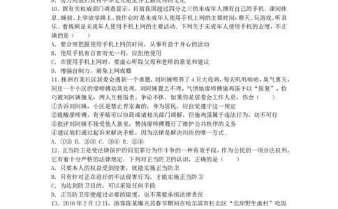 湖南省株洲市2016年中考政治真题试题（含解析）_7.2015-2025年中考道法_2.政治中考真题2015-2024年_2016年全国中考政治91份