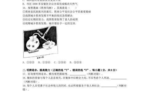 湖南省株洲市2016年中考政治真题试题（含解析）_7.2015-2025年中考道法_2.政治中考真题2015-2024年_2016年全国中考政治91份