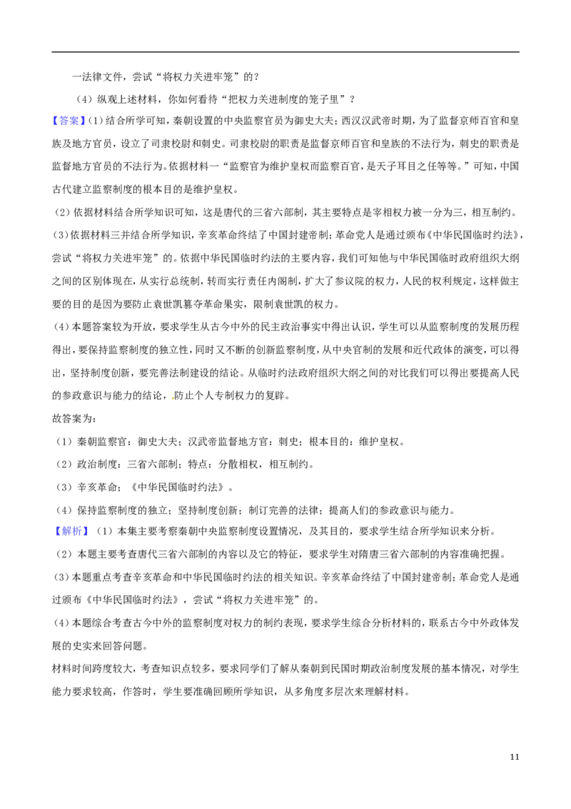 江苏省泰州市2018年中考历史真题试题（含解析）_6.2015-2025年中考历史_2.历史中考真题2015-2024年_2018年全国中考历史186份