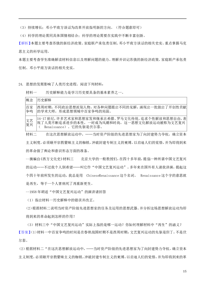 江苏省泰州市2018年中考历史真题试题（含解析）_6.2015-2025年中考历史_2.历史中考真题2015-2024年_2018年全国中考历史186份